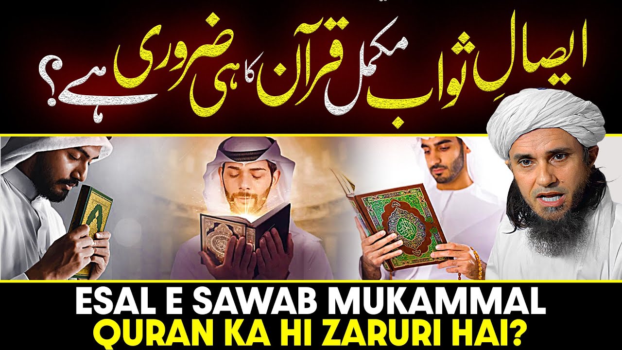 Isal e Sawab Mukammal Quran Ka Hi Zaroori Hai? | Ask Mufti Tariq Masood